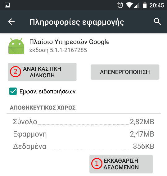 Προηγμένος Έλεγχος Αναβάθμισης στο Android 07