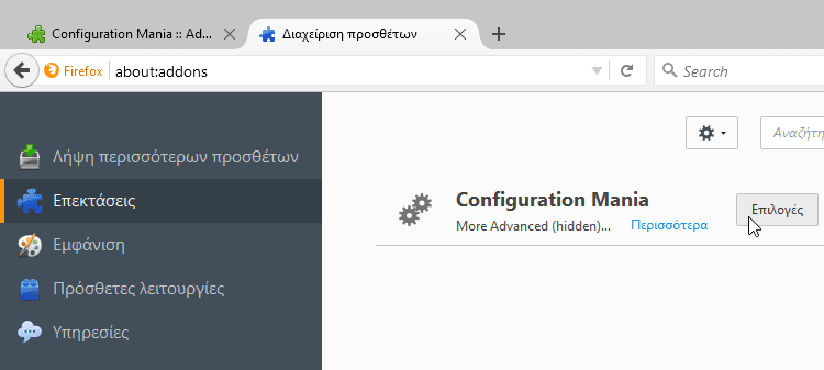 Ρυθμίσεις Firefox εύκολα, Χωρίς το Περίπλοκο about config 05