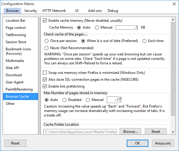 Ρυθμίσεις Firefox εύκολα, Χωρίς το Περίπλοκο about config 08