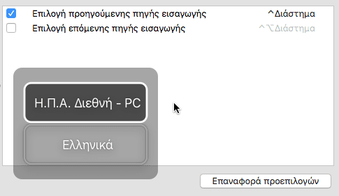 Διαφορές Windows με Mac OS, Γενικά και στη Χρήση 23