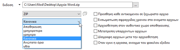 Συμπίεση Αρχείων σε Zip, Για Μείωση του Μεγέθους 14