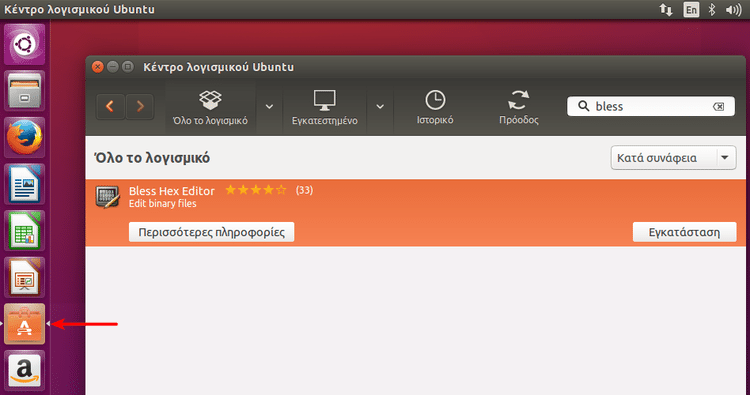 Bless - Ένας έξοχος GUI Hex Editor στο Linux Mint - Ubuntu 02