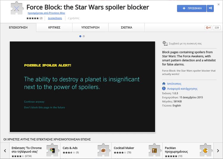 Αποφύγετε τα Spoilers στο Star Wars μέσω του Chrome 01