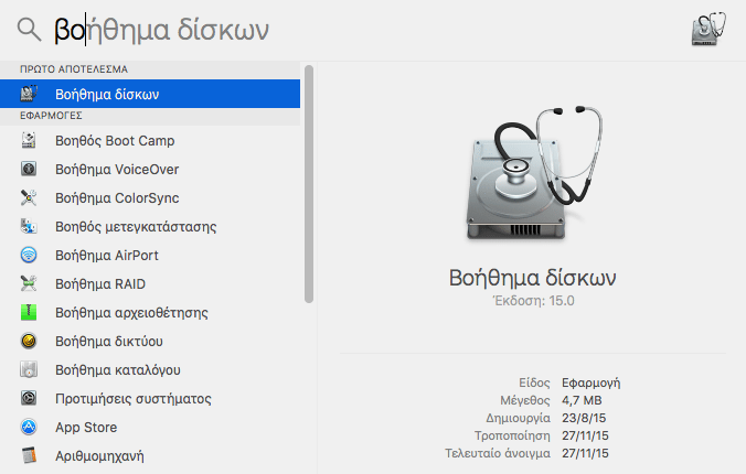 Βοήθημα Δίσκων στο Mac OS X - Πλήρης Διαχείριση Δίσκου 01