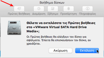 Βοήθημα Δίσκων στο Mac OS X - Πλήρης Διαχείριση Δίσκου 05