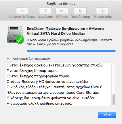 Βοήθημα Δίσκων στο Mac OS X - Πλήρης Διαχείριση Δίσκου 06