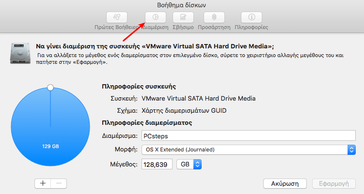 Βοήθημα Δίσκων στο Mac OS X - Πλήρης Διαχείριση Δίσκου 07