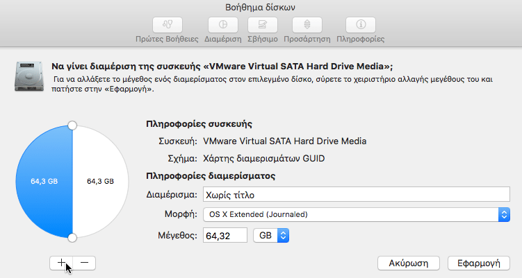 Βοήθημα Δίσκων στο Mac OS X - Πλήρης Διαχείριση Δίσκου 08