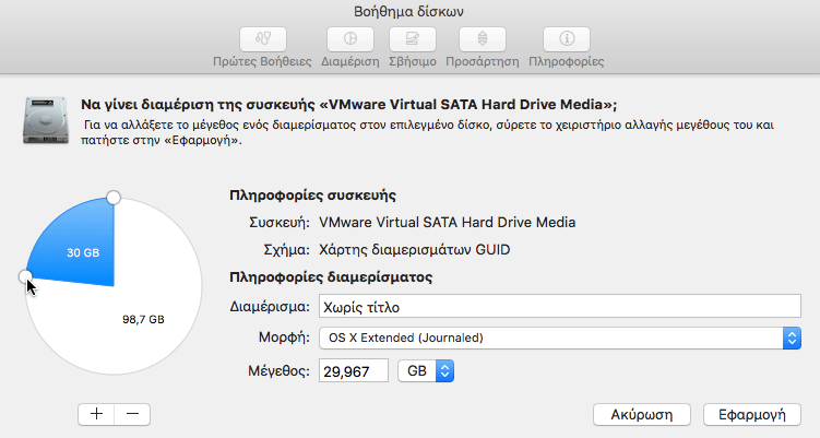 Βοήθημα Δίσκων στο Mac OS X - Πλήρης Διαχείριση Δίσκου 09