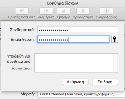 Βοήθημα Δίσκων στο Mac OS X - Πλήρης Διαχείριση Δίσκου 11