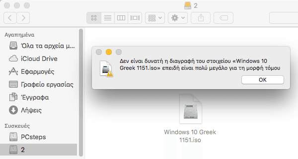 Βοήθημα Δίσκων στο Mac OS X - Πλήρης Διαχείριση Δίσκου 12