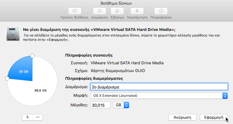 Βοήθημα Δίσκων στο Mac OS X - Πλήρης Διαχείριση Δίσκου 13