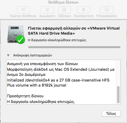 Βοήθημα Δίσκων στο Mac OS X - Πλήρης Διαχείριση Δίσκου 14