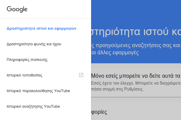 Ιστορικό Αναζήτησης Google - Πώς να το Διαγράψουμε 08