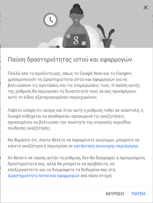 Ιστορικό Αναζήτησης Google - Πώς να το Διαγράψουμε 14