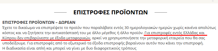 Πώς να Κάνω Ασφαλείς Αγορές μέσω Internet 04a