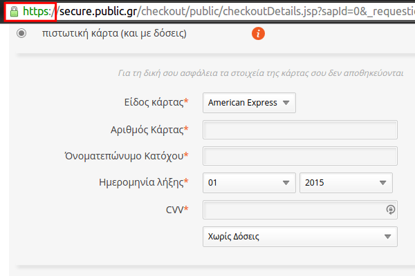 Πώς να Κάνω Ασφαλείς Αγορές μέσω Internet 07a