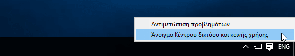 Σταθερή IP στο LAN - Πώς την ορίζω στα Windows 7 Windows 8.1 Windows 10 01