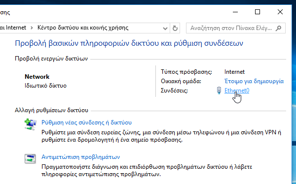 Σταθερή IP στο LAN - Πώς την ορίζω στα Windows 7 Windows 8.1 Windows 10 02