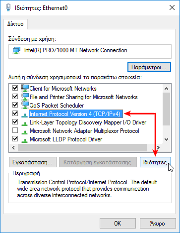 Σταθερή IP στο LAN - Πώς την ορίζω στα Windows 7 Windows 8.1 Windows 10 06