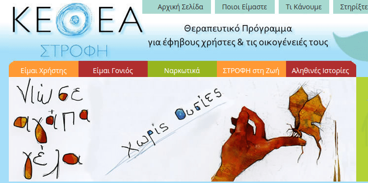 Φιλανθρωπικά Ιδρύματα για Δωρεές στην Ελλάδα 11a