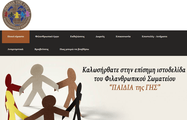 Φιλανθρωπικά Ιδρύματα για Δωρεές στην Ελλάδα 15c