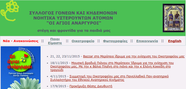 Φιλανθρωπικά Ιδρύματα για Δωρεές στην Ελλάδα 25