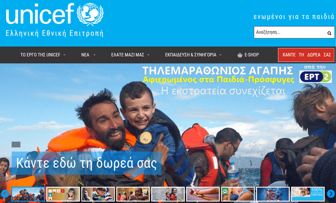 Φιλανθρωπικά Ιδρύματα για Δωρεές στην Ελλάδα 44