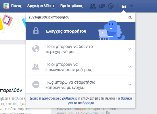 Facebook Βασικές Ρυθμίσεις και Μυστικές Τεχνικές 10