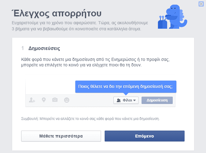 Facebook Βασικές Ρυθμίσεις και Μυστικές Τεχνικές 11