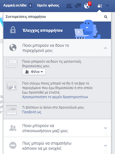 Facebook Βασικές Ρυθμίσεις και Μυστικές Τεχνικές 13