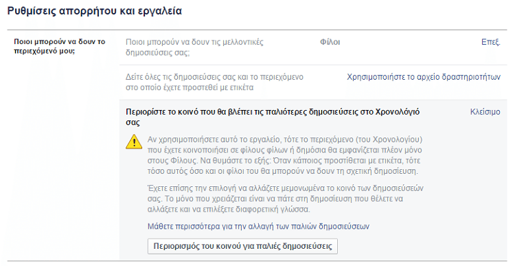 Facebook Βασικές Ρυθμίσεις και Μυστικές Τεχνικές 15