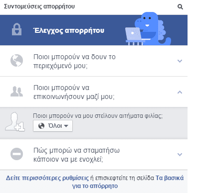 Facebook Βασικές Ρυθμίσεις και Μυστικές Τεχνικές 17