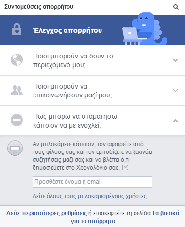 Facebook Βασικές Ρυθμίσεις και Μυστικές Τεχνικές 18