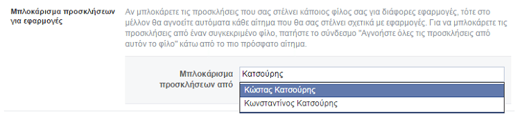 Facebook Βασικές Ρυθμίσεις και Μυστικές Τεχνικές 19