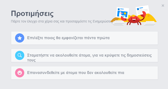 Facebook Βασικές Ρυθμίσεις και Μυστικές Τεχνικές 2