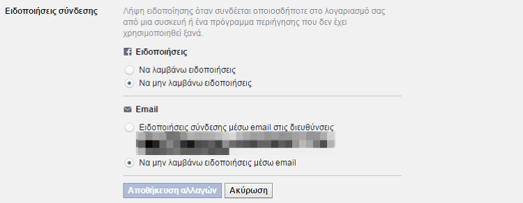 Facebook Βασικές Ρυθμίσεις και Μυστικές Τεχνικές 22