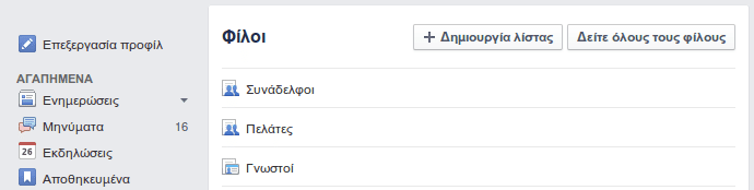 Facebook Βασικές Ρυθμίσεις και Μυστικές Τεχνικές 36