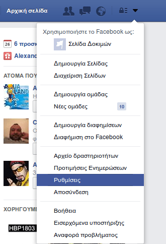 Facebook Βασικές Ρυθμίσεις και Μυστικές Τεχνικές 42