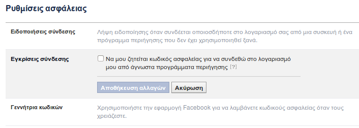 Facebook Βασικές Ρυθμίσεις και Μυστικές Τεχνικές 52