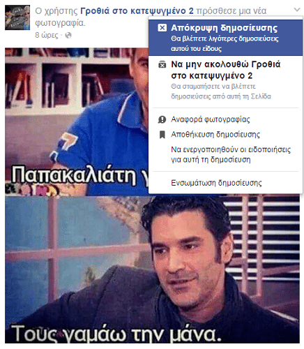 Facebook Βασικές Ρυθμίσεις και Μυστικές Τεχνικές 6