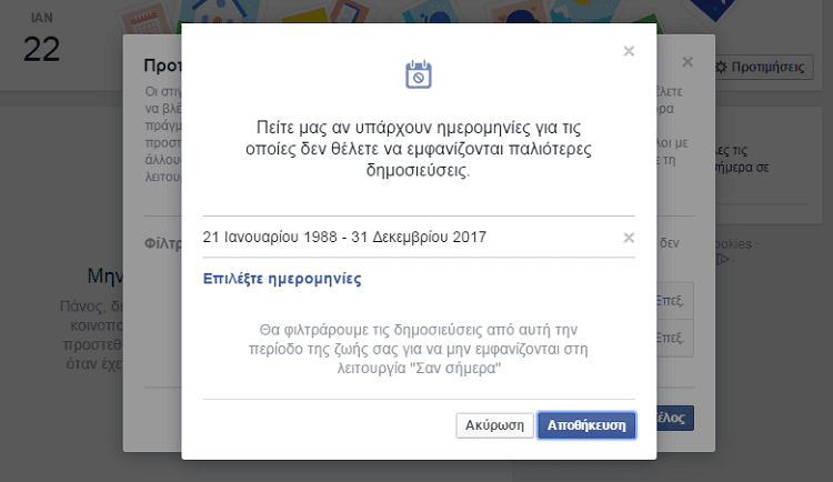 Facebook Βασικές Ρυθμίσεις και Μυστικές Τεχνικές 9