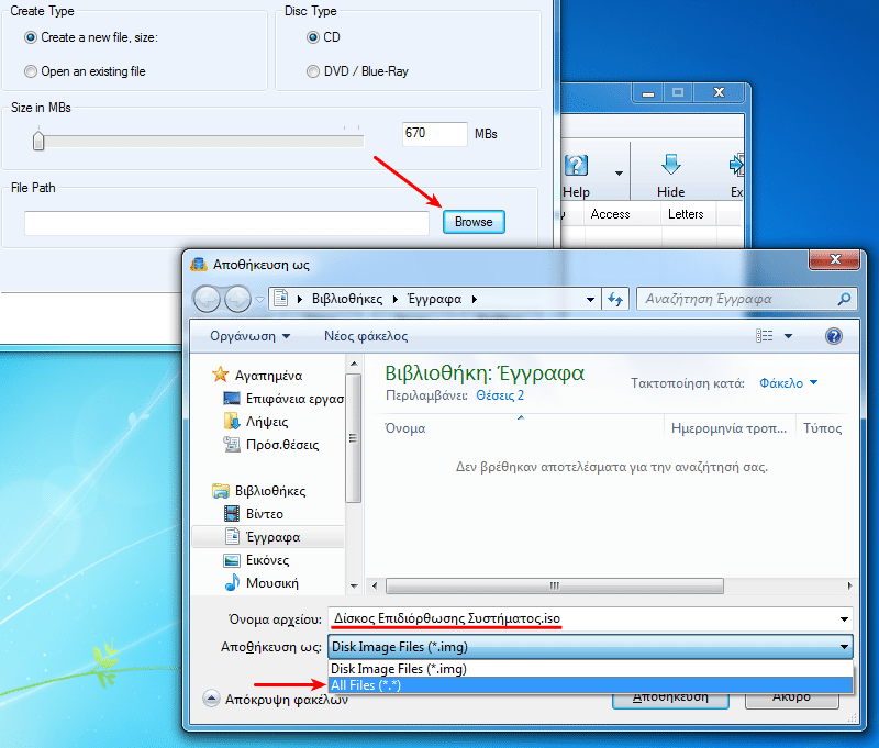 Δίσκος Επιδιόρθωσης Συστήματος στα Windows 09