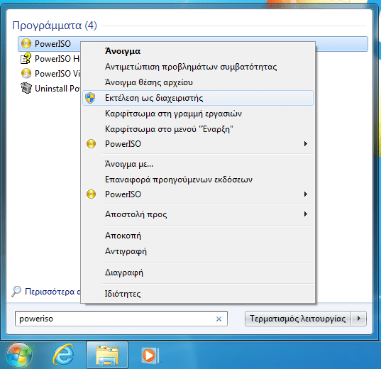 Δίσκος Επιδιόρθωσης Συστήματος στα Windows 19