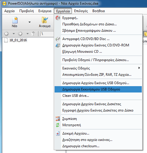 Δίσκος Επιδιόρθωσης Συστήματος στα Windows 21