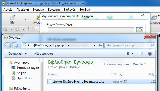 Δίσκος Επιδιόρθωσης Συστήματος στα Windows 22