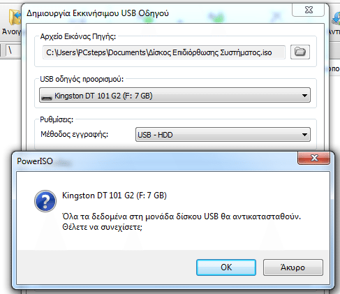 Δίσκος Επιδιόρθωσης Συστήματος στα Windows 23