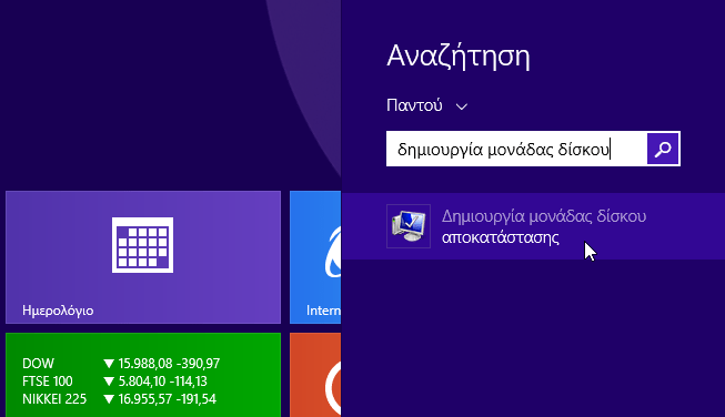 Δίσκος Επιδιόρθωσης Συστήματος στα Windows 30