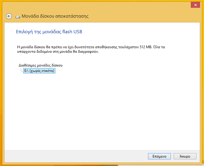 Δίσκος Επιδιόρθωσης Συστήματος στα Windows 32