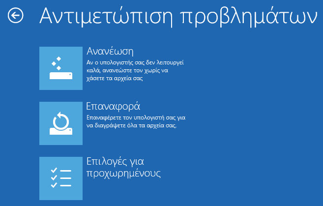 Δίσκος Επιδιόρθωσης Συστήματος στα Windows 33b